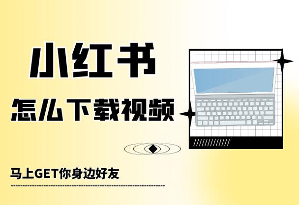 小红书怎么下载视频无水印截图2