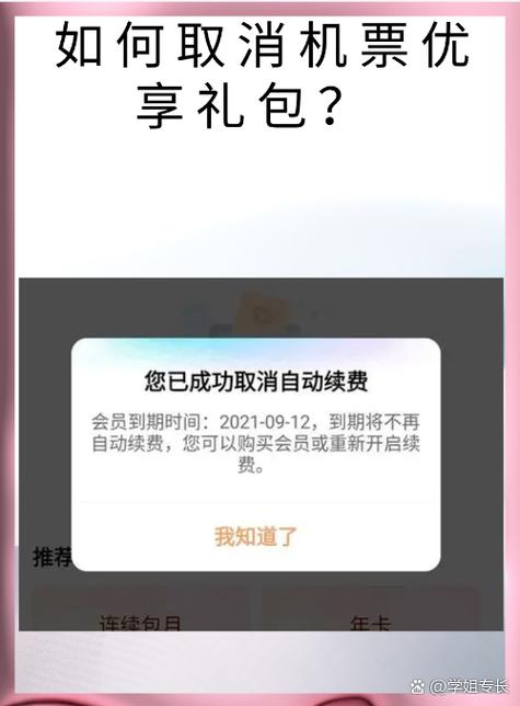 飞行保障礼包取消不了