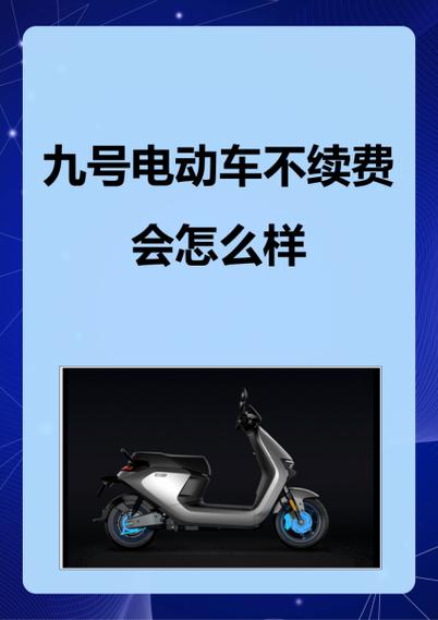 九号电动车账号注册方法