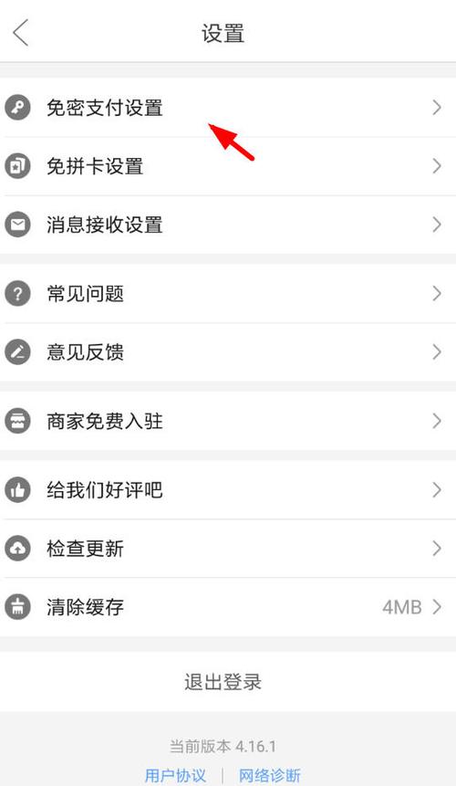 拼多多免支付设置怎么关闭