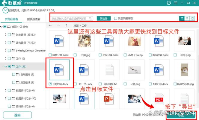 word修改后忘记保存怎么恢复