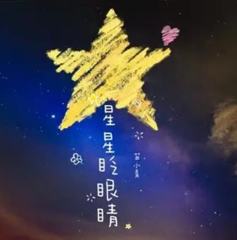 中国音乐电视星星不眨眼