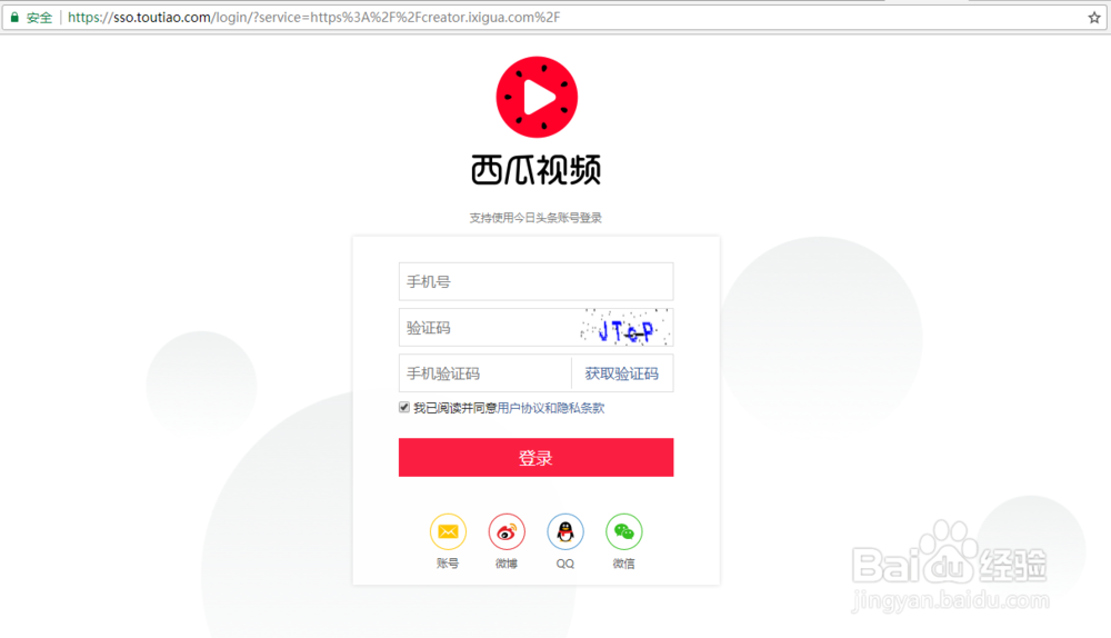 西瓜视频怎么找回实名的账号