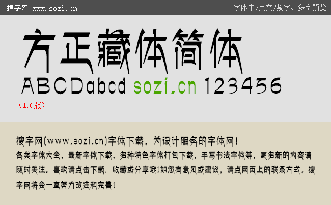 藏体汉字字体下载截图2