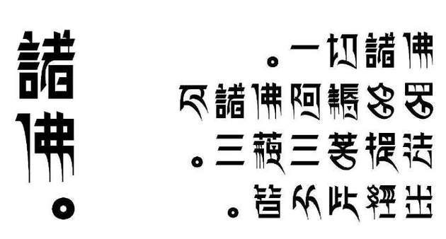 藏体汉字字体下载截图3