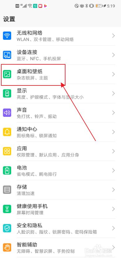华为手机设置锁屏照片