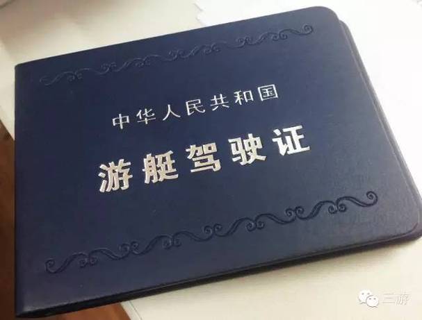 游艇驾驶证快速拿证
