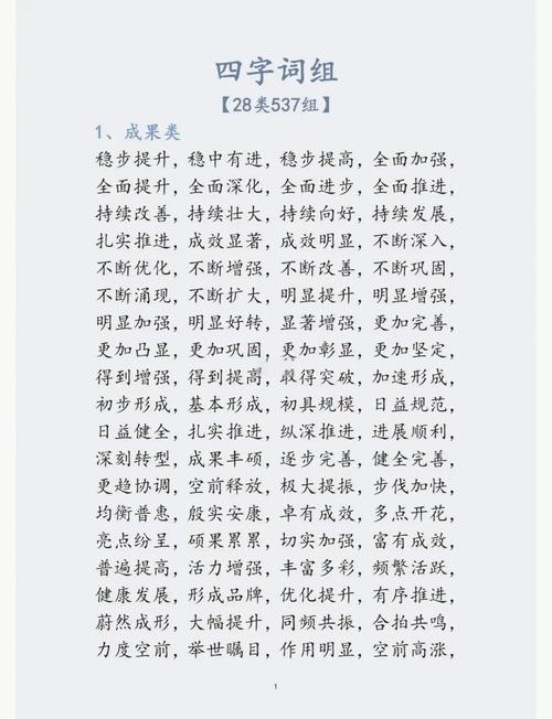 笔笔生辉是成语吗