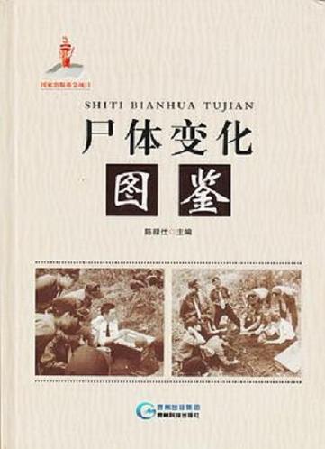 《尸变图鉴》电子版