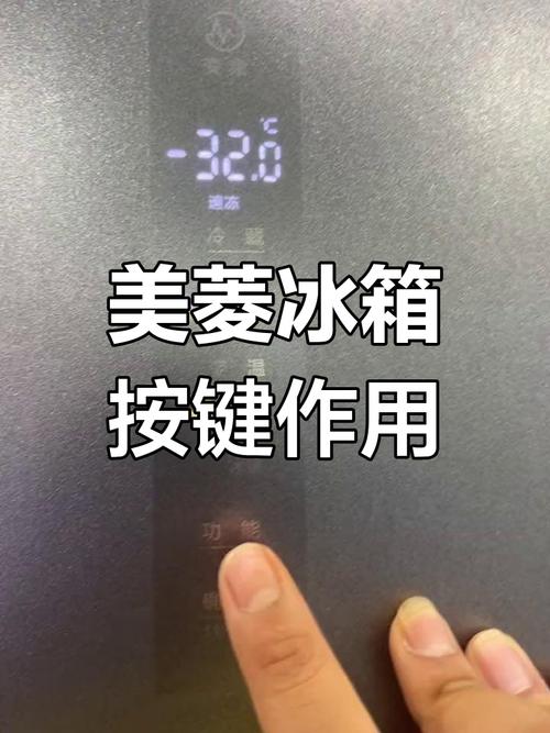 美菱冰箱