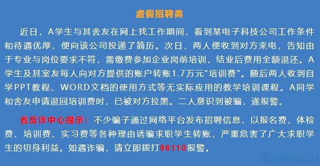 国家反诈中心招聘条件