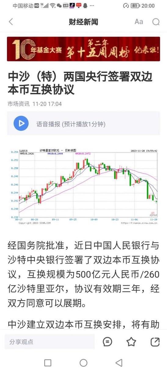 沙特币兑换人民币