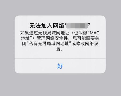 iphone无法加入网络
