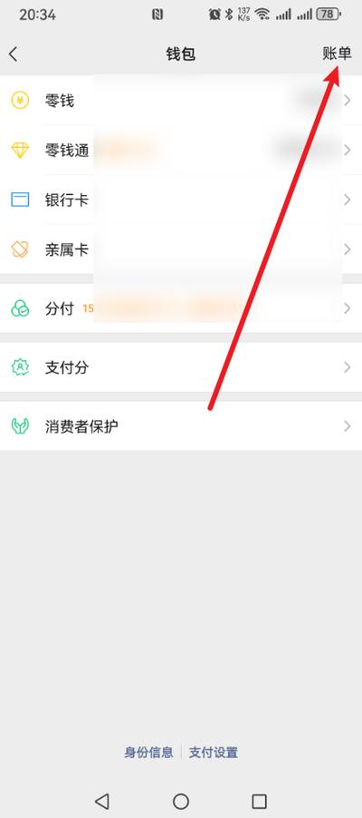 微信怎么查询年度账单总额