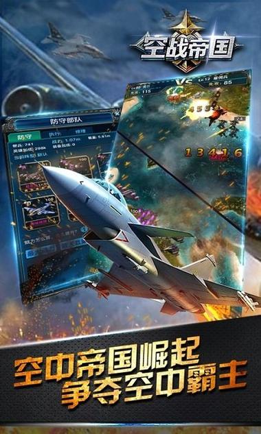 空战帝国下载
