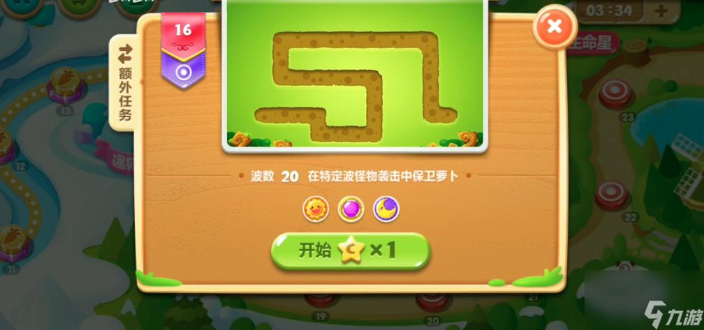 保卫萝卜1第16关攻略
