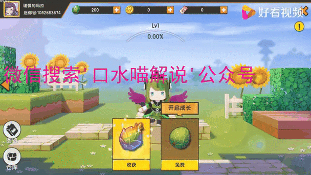 口水喵板迷你世界截图3