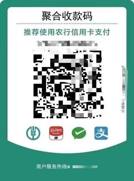 农行聚合码显示商户暂时无法使用