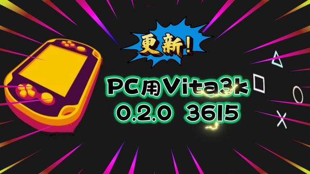 vita3k模拟器pc