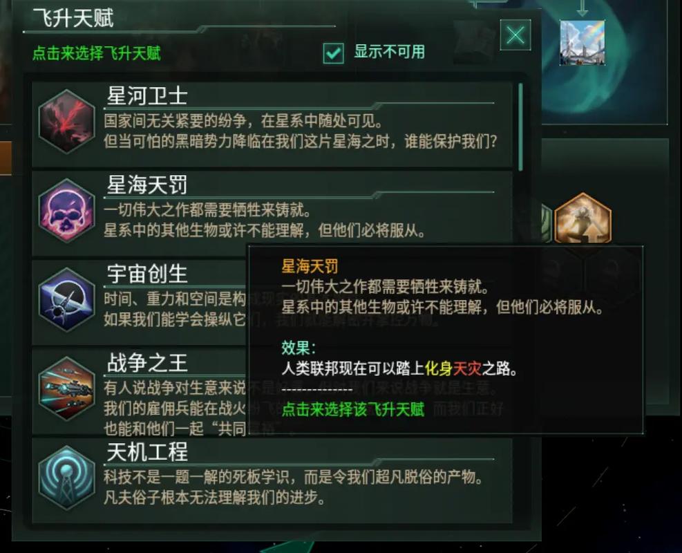 群星加强天灾的mod