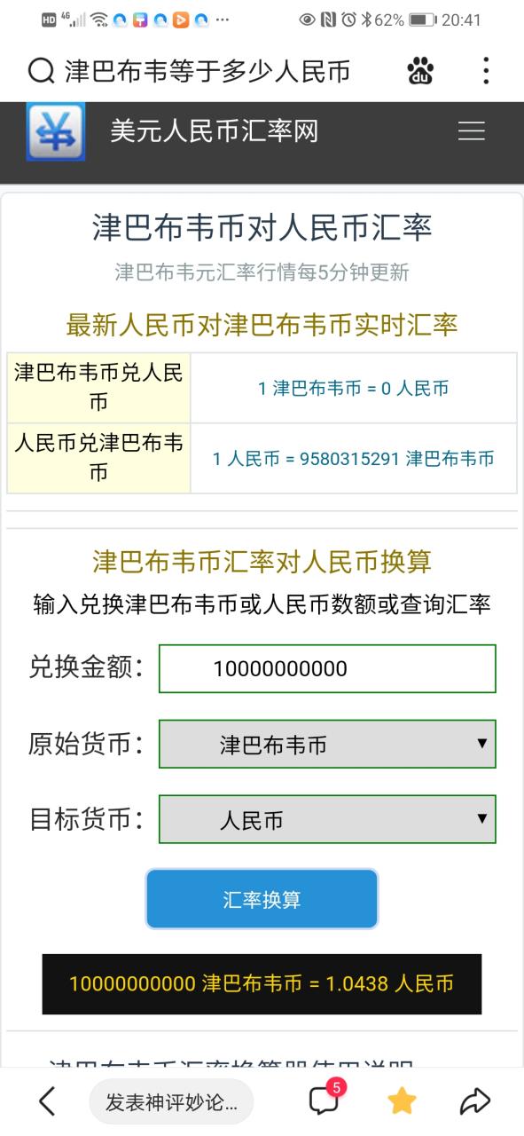津巴布韦人民币汇率