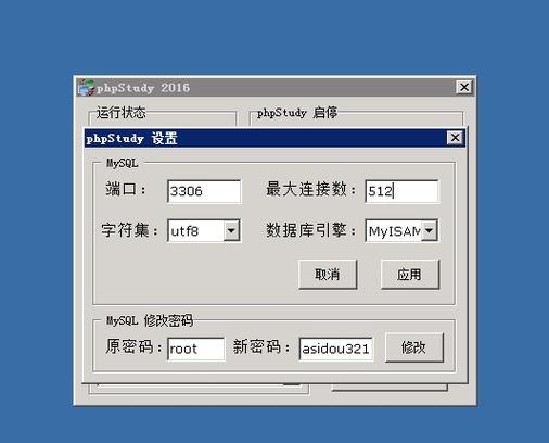 phpstudy安装步骤
