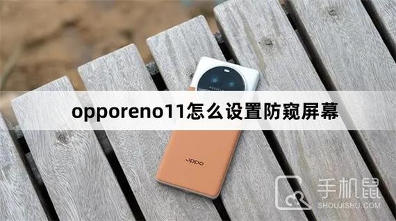 oppo手机防窥屏设置截图3