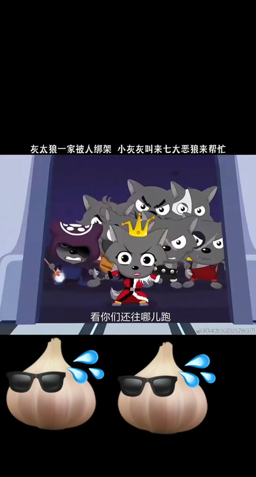 灰太狼救红太狼