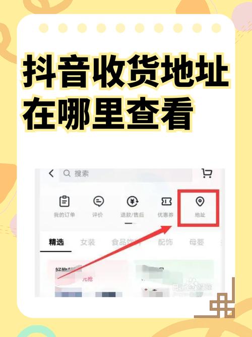 抖音收货地址在哪