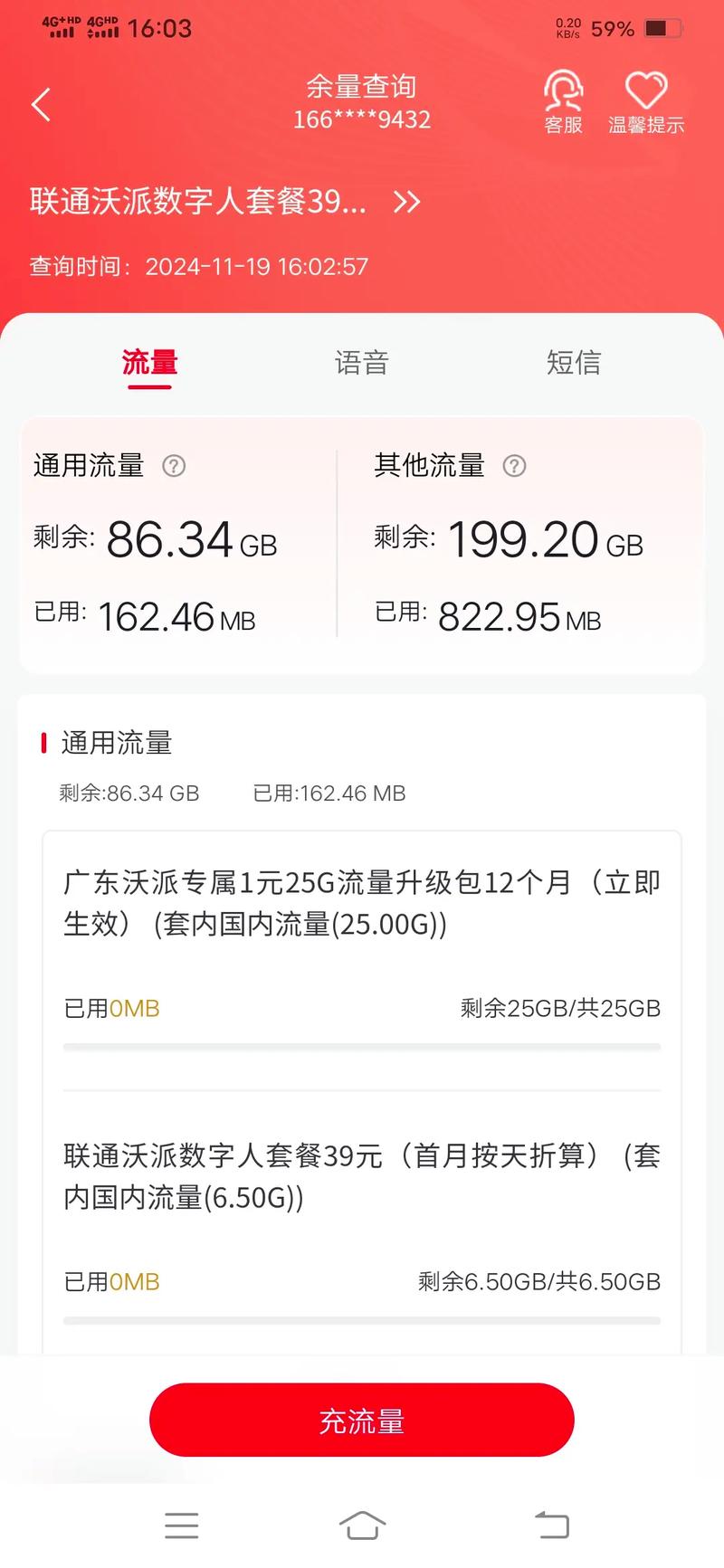 流量卡的流量当月用不完有没有转到