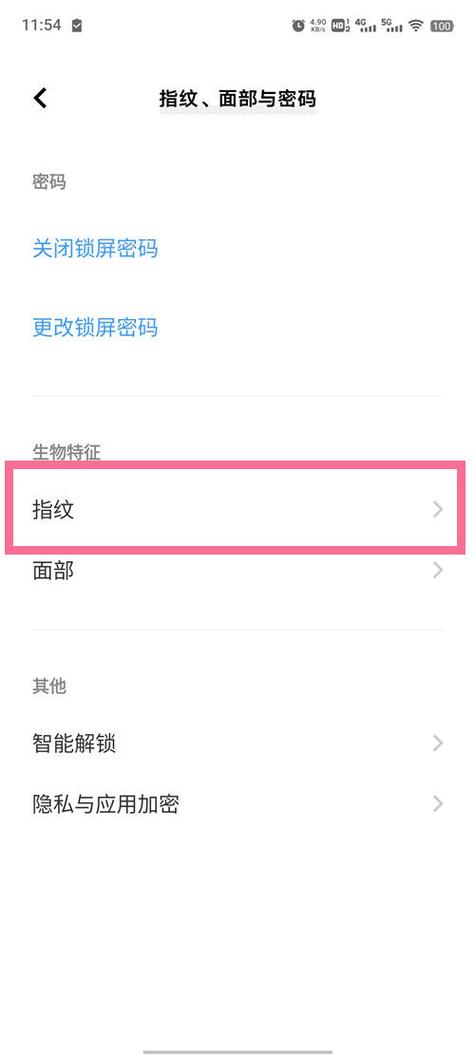 vivo手机屏幕指纹亮怎么关