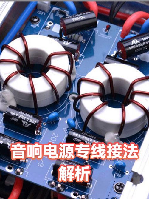 音响的线圈和电源的接线方法