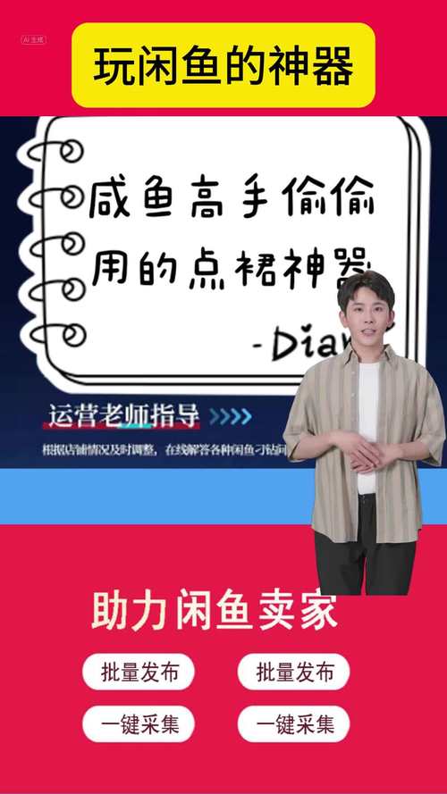 闲鱼消息提醒