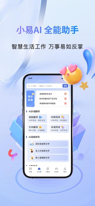小易助手app官网免费下载