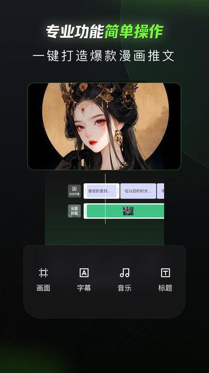 漫剪软件手机软件