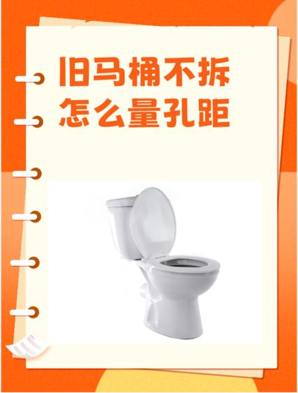 不拆旧马桶怎么量坑距