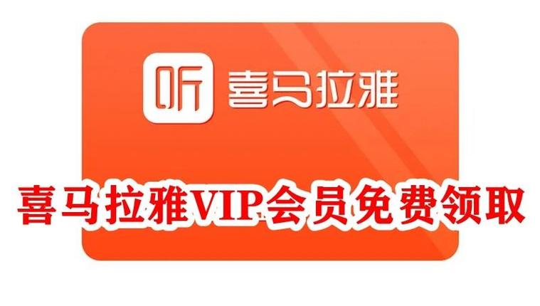 喜马拉雅会员可以分享给别人吗