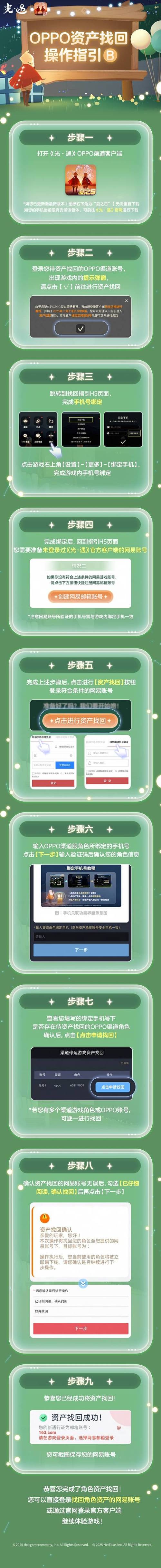 oppo光遇下载渠道服