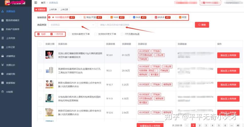 1688如何在拼多多铺货