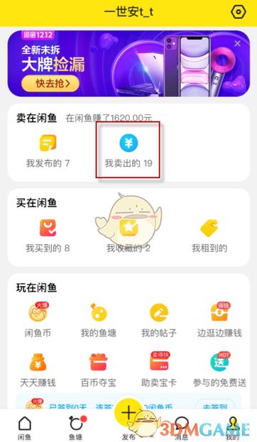 闲鱼如何隐藏账号位置截图3