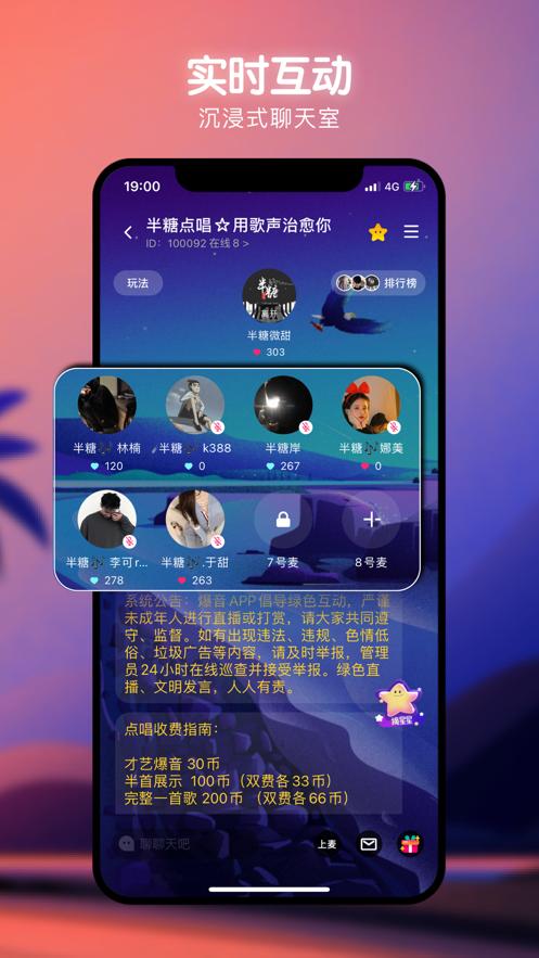 可以爆音的软件截图3