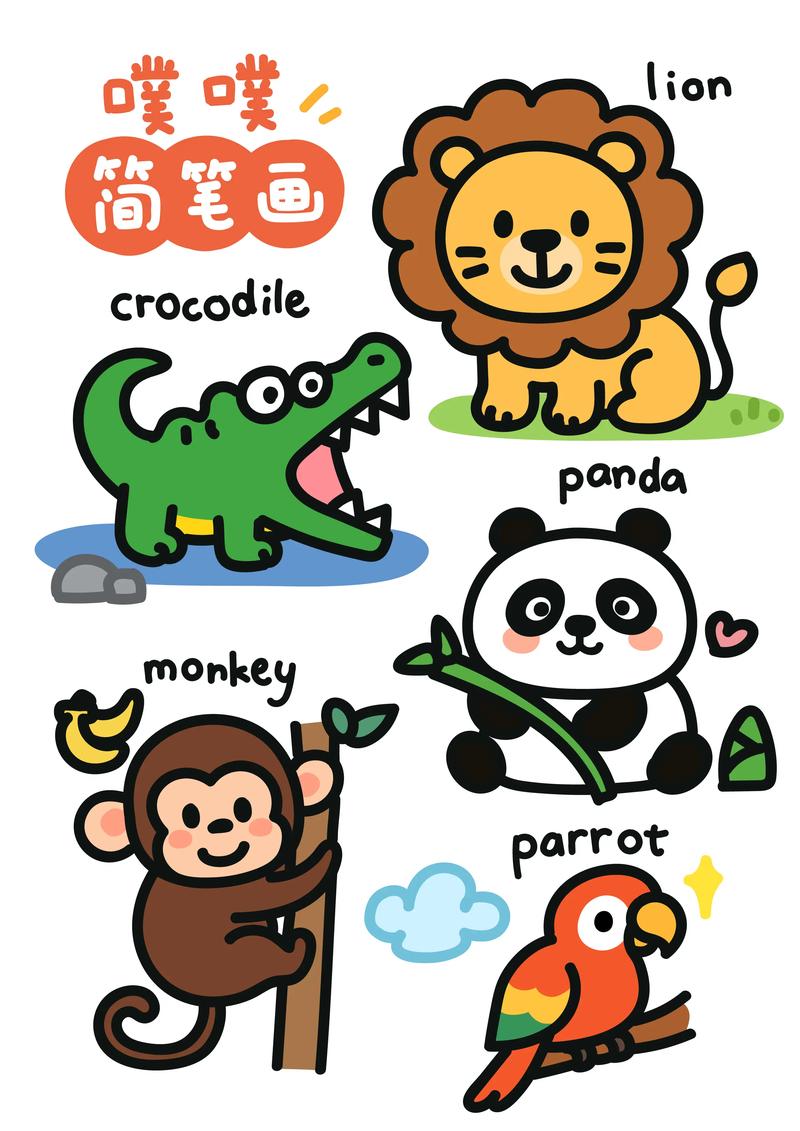 简笔画小动物简单画法