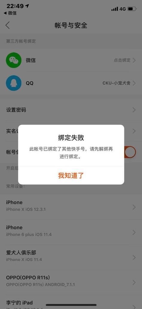 快手极速版换绑微信