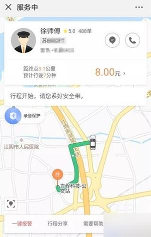 滴滴出行的记录在哪里查