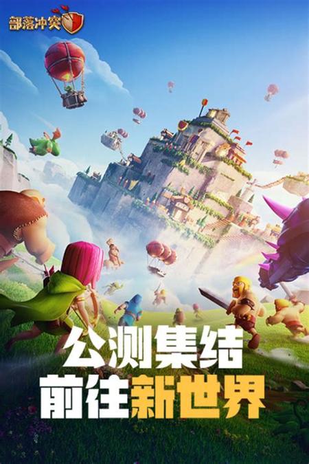 部落冲突九游版官网