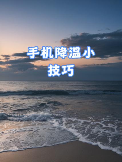 手机降温功能在哪儿