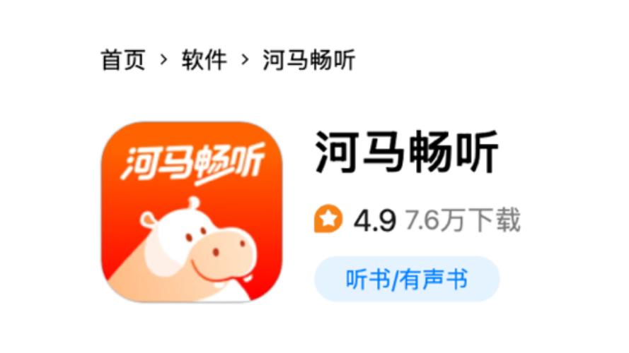 海马畅听