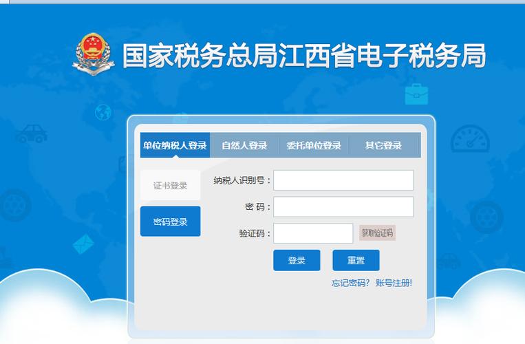 江西国家电子税务局登录入口