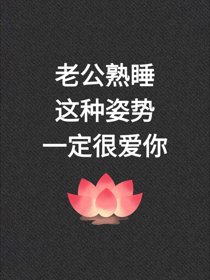 老男人一旦越睡女人越爱你吗