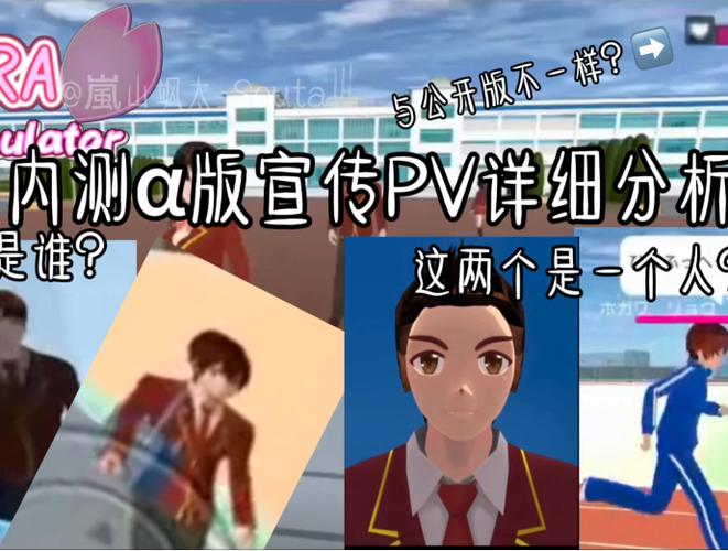 樱花校园内测α版本